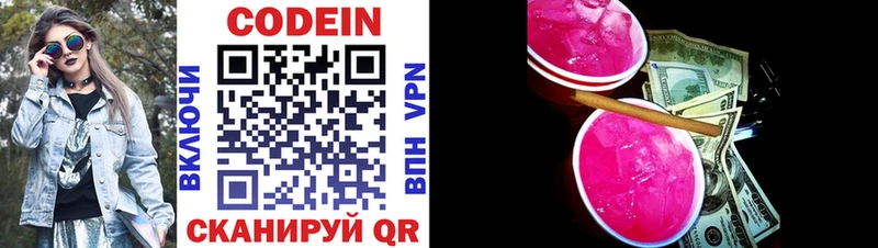 Кодеин напиток Lean (лин) Зерноград